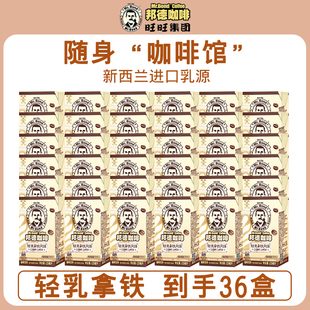 批发特价 旺旺邦德即饮咖啡丝滑拿铁茶饮料果蔬汁125ml 36小盒装