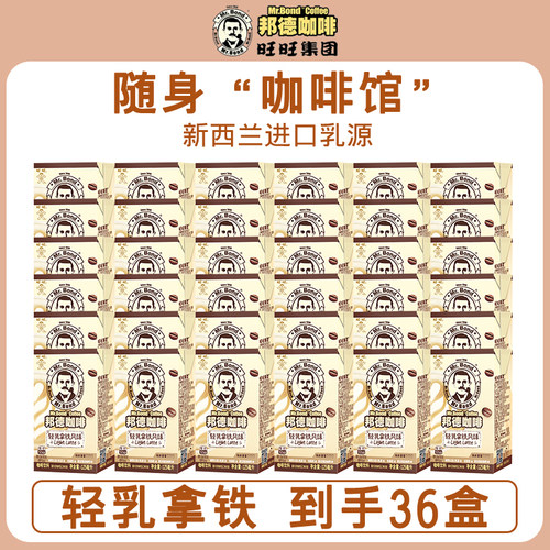 旺旺邦德咖啡饮料125ml小盒装