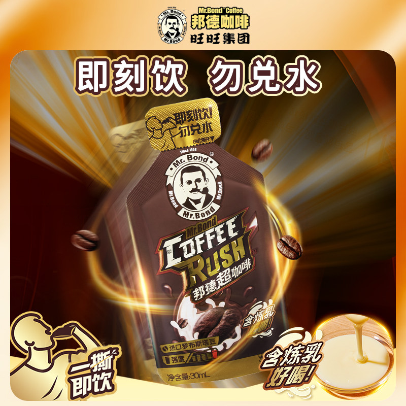旺旺邦德超咖啡浓缩液咖啡即饮饮品出游咖啡即刻饮6袋含炼乳好喝
