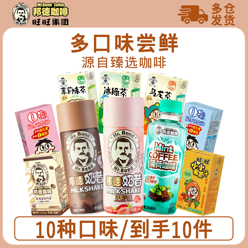 旺旺邦德咖啡奶昔茶饮*10个口味