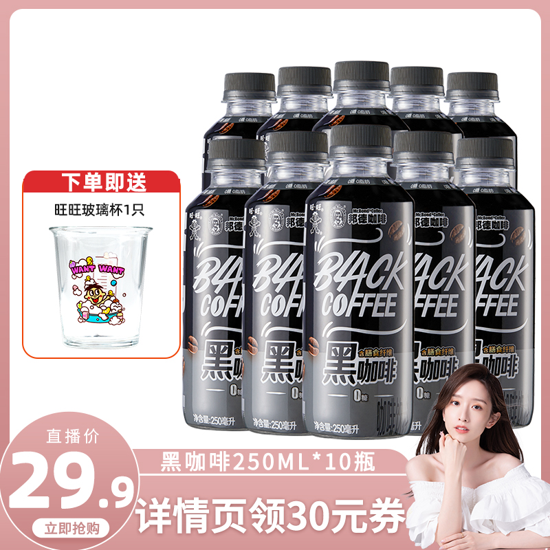 旺旺德邦即饮瓶装黑咖啡250ml