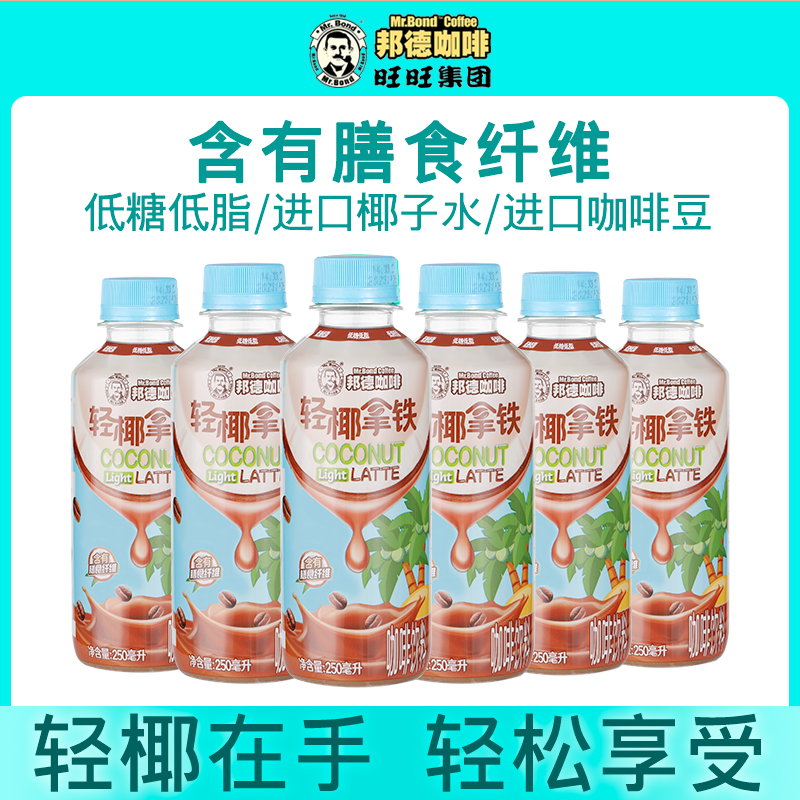 邦德咖啡轻椰拿铁250ml*6瓶