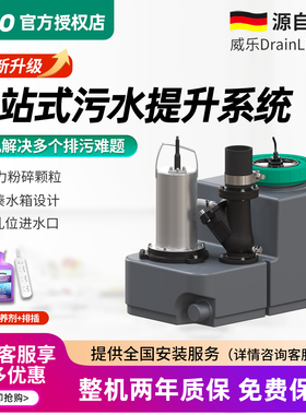 德国wilo威乐别墅地下室污水提升器全自动家用厨房卫生间提升泵站