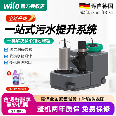 德国wilo威乐地下室污水提升泵站