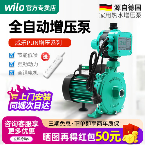 wilo德国威乐高层循环泵自来水