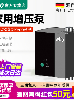 德国wilo威乐家用自来水全屋增压泵小型全自动管道热水器加压水泵