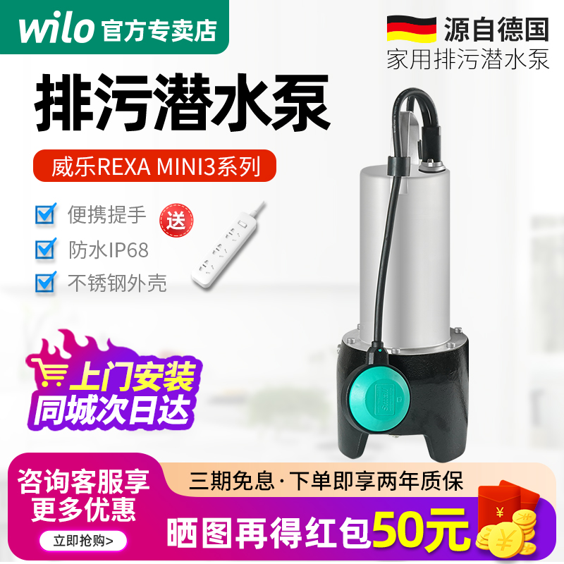 威乐德国不锈钢不锈钢潜水泵新品