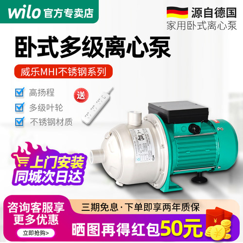 wilo德国威乐不锈钢卧式增压泵