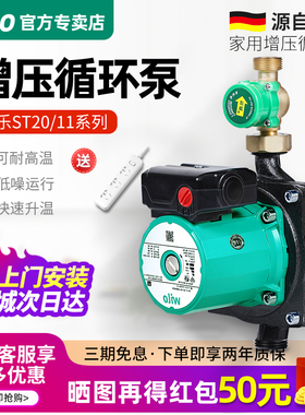 德国WILO威乐ST20/11家用低噪音全自动增压泵小型热水器加压水泵
