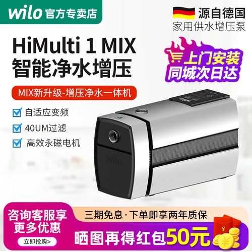 德国wilo威乐家用全自动增压水泵