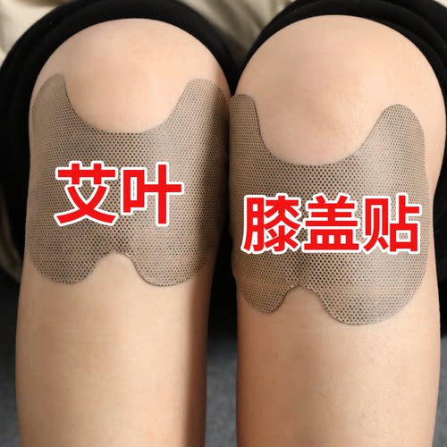 发热关节老寒腿去湿气艾叶膝盖贴