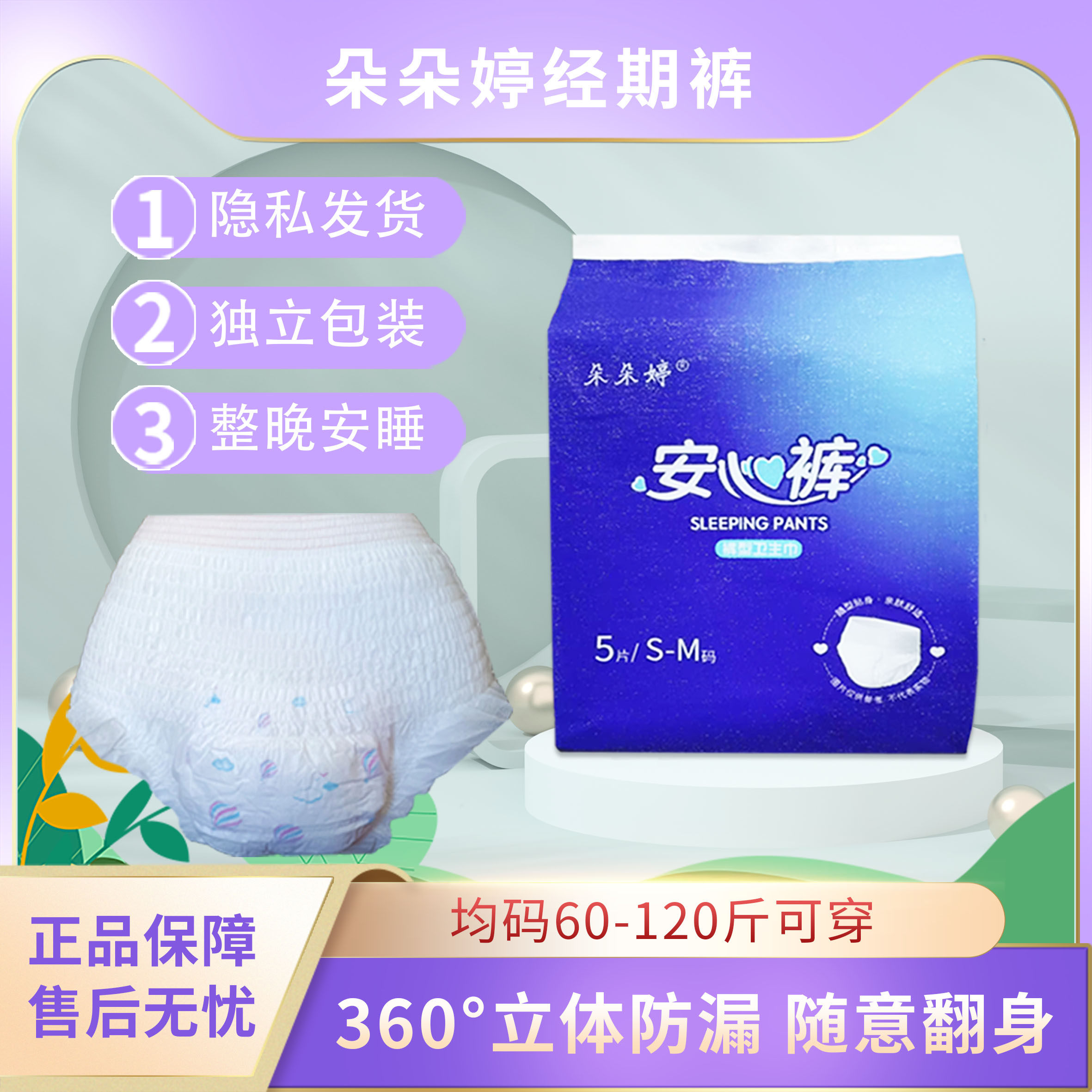 朵朵婷亲薄安睡裤产后经期绵柔裤型卫生巾姨妈巾夜用月经裤安心裤