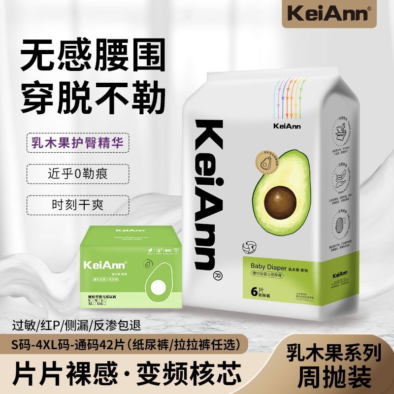 到手7包KeiAnn乳木果纸尿裤S-4XL通码42片拉拉裤护臀尿不湿学步裤