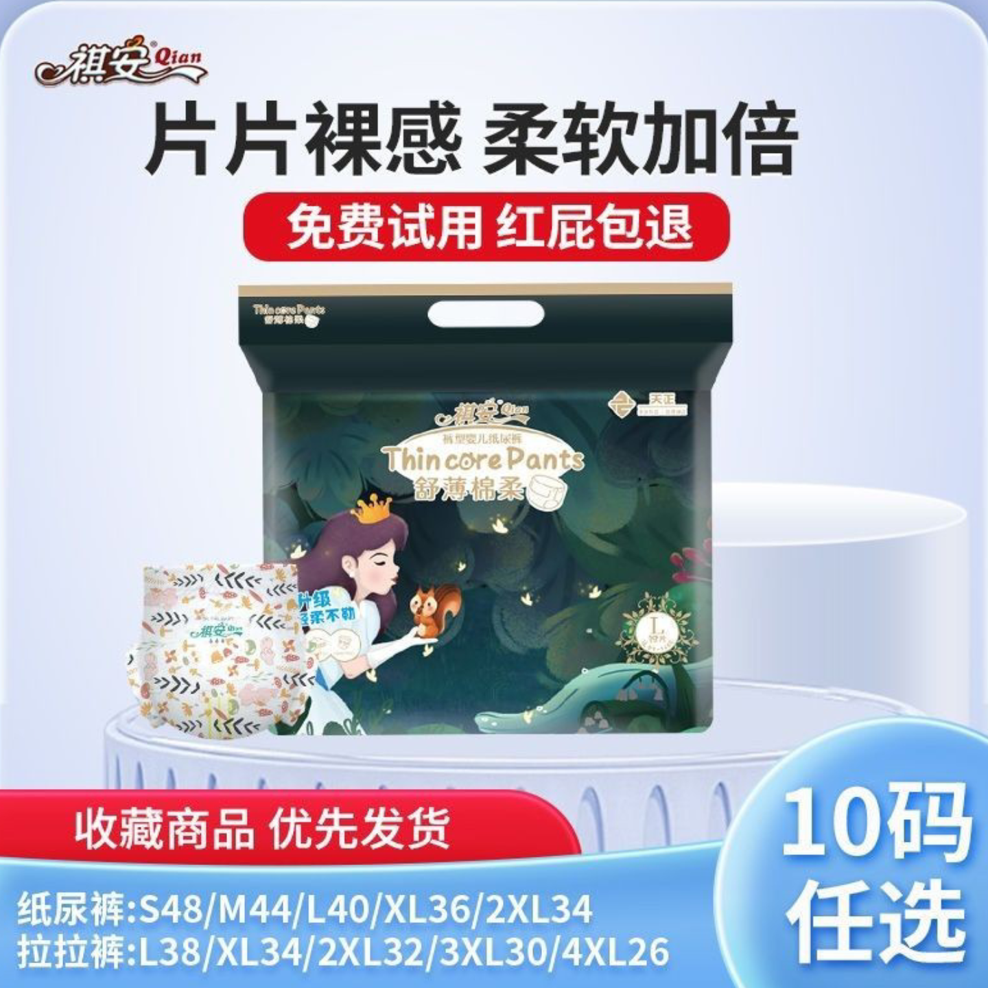 祺安丛林系列超薄柔软透气干爽拉拉裤宝宝尿不湿无感腰围纸尿裤,婴童尿裤,拉拉裤/学步裤/成长裤正装,淘宝优惠券,粉丝福利购,淘宝优惠卷