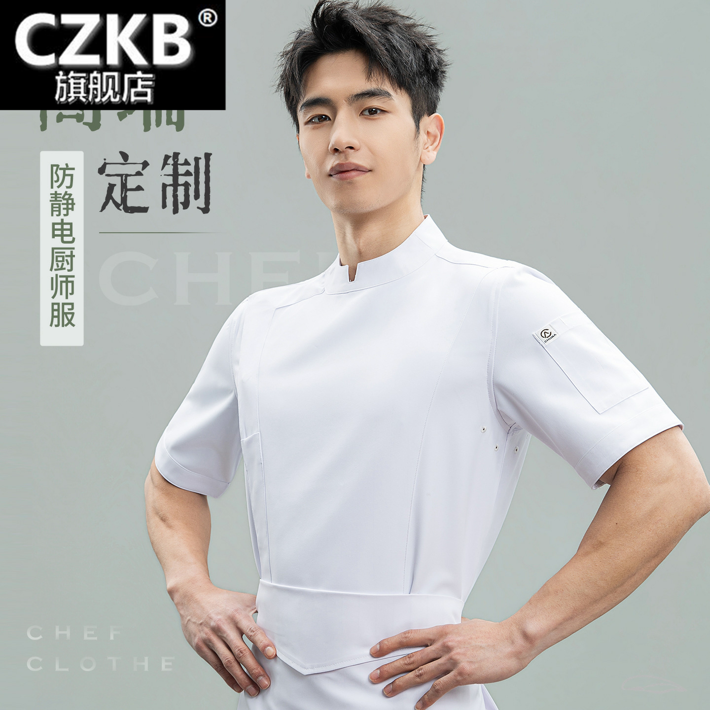 高端酒店厨师长工作服短袖冰爽透