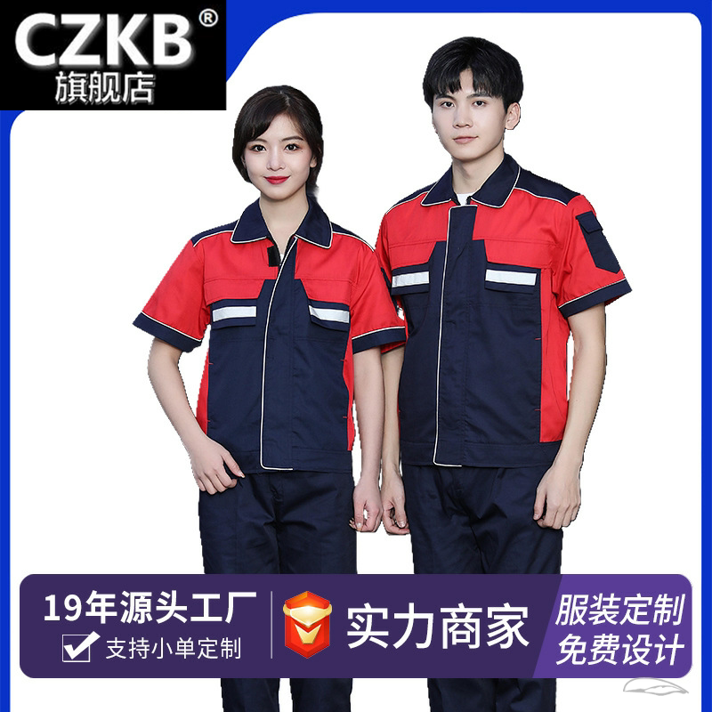 反光条工作服定制夏天短袖套装涤棉耐磨半袖工服男劳保服上衣工装