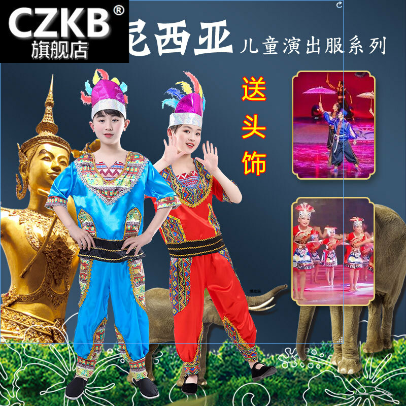 幼儿童非洲鼓演出服装男童女童东南亚民族风情印度尼西亚表演服装