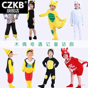 儿童话剧木偶奇遇记长鼻子匹诺曹老木匠鲨鱼狐狸小猫演出表演服装