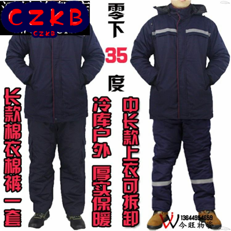 零下40度防寒服冷库专用棉服进冷库服防寒防冻防水分体工作劳保服