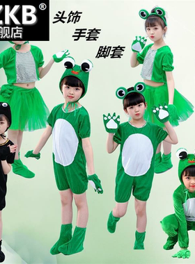 潮小青蛙儿童动物表演服装幼儿园卡通话剧青蛙的衣服跳蛙舞蹈演出