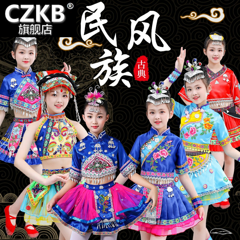 新款儿童苗族演出服舞蹈少数民族服装彝族三月三壮族群舞云南女童