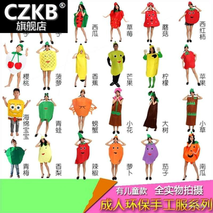 成人時(shí)裝 走秀環(huán)保手工水果蔬菜海洋動(dòng)物演出服表演衣服草莓螃蟹服