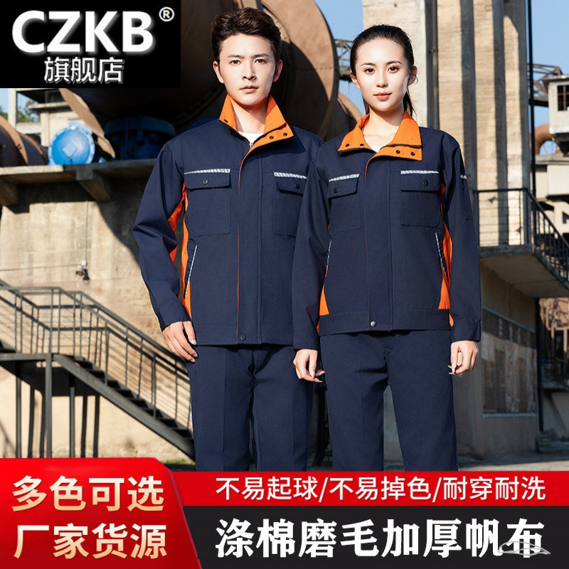 春秋劳保工作服涤棉磨毛帆布套装