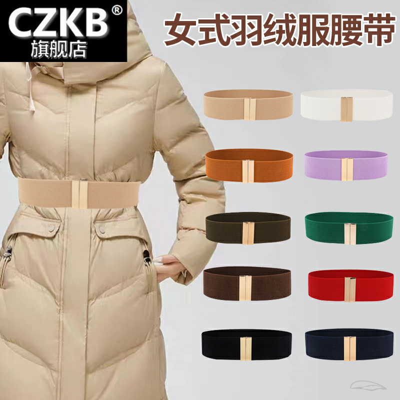 羽绒服女款腰带松紧腰封女士装饰宽腰饰百搭搭配连衣裙子大衣收腰