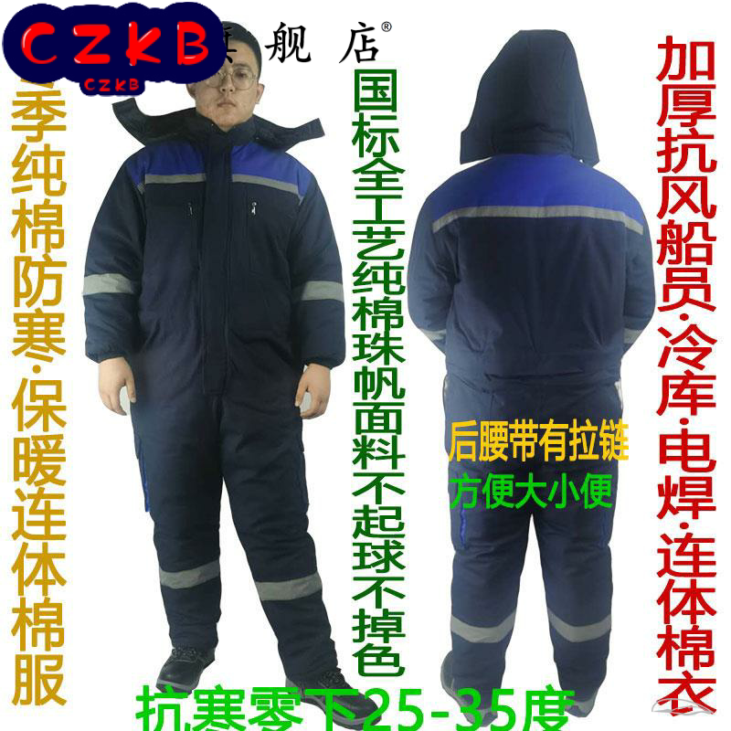 冬季带帽棉质防寒保暖连体工作服棉服加厚劳保棉衣男冷库船员棉袄
