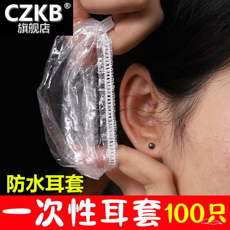 耳套洗头洗澡防水一次性护防耳朵进水神器套美发染发洗头耳罩耳塞