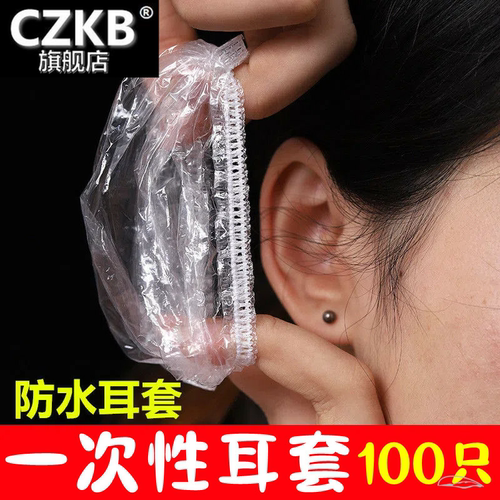 耳套洗头洗澡防水一次性护防耳朵进水神器套美发染发洗头耳罩耳塞