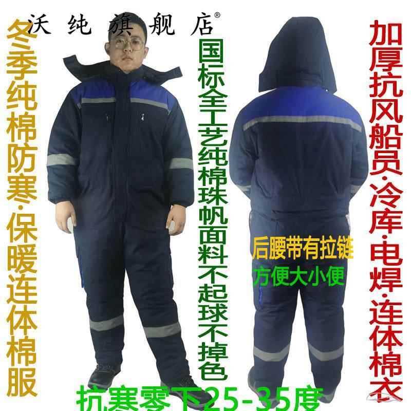 冬季带帽棉质防寒保暖连体工作服棉服加厚劳保棉衣男冷库船员棉袄