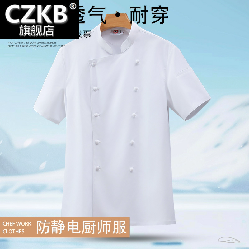 高端厨师工作服布扣长袖短袖餐厅