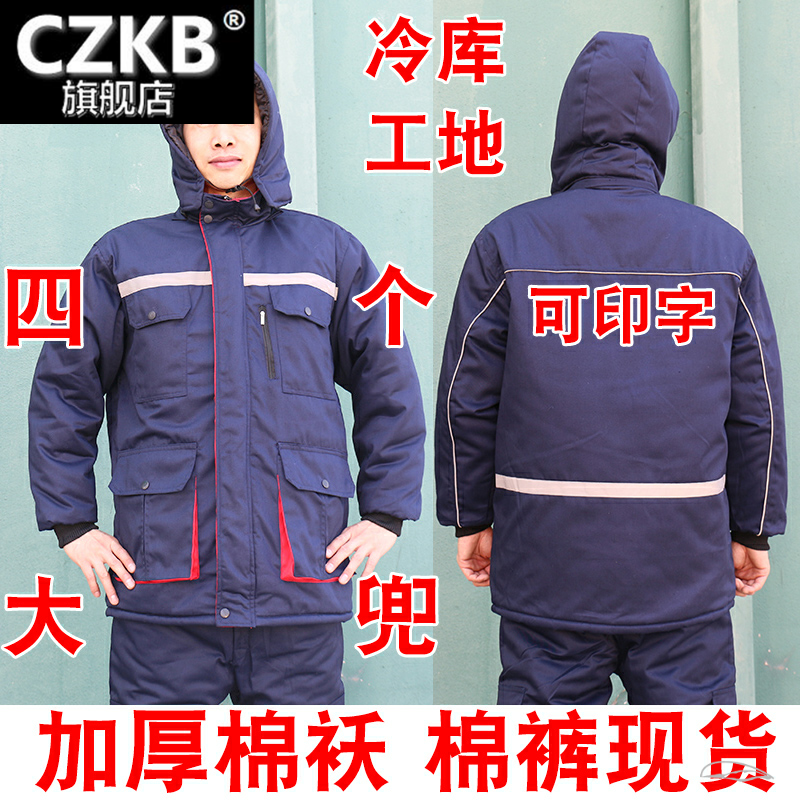 冷库防寒工作服套装防寒服防冻服专用棉袄棉衣棉裤冻库衣服进冰库