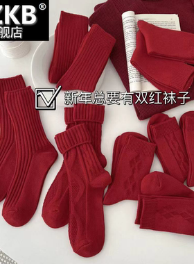 红色袜子女潮秋冬龙年本命年中筒女士长筒新年属龙粗线复古酒红色