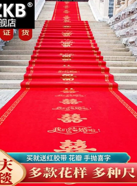 结婚红色地毯一次性婚礼婚庆用场景布置红色喜字加厚楼梯迎宾地垫