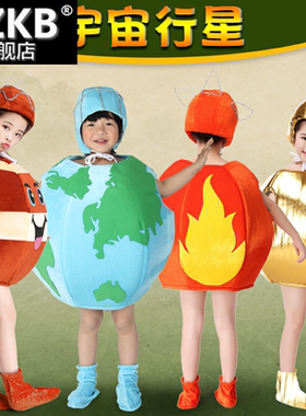 儿童星球演出服装宇航员太空你好表演服地球火箭金木水火土角色服