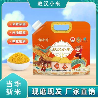 当季新米敖汉小米孟克河方便包装