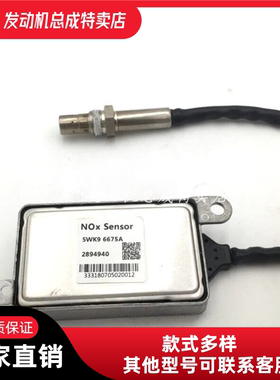 厂家直销东风天龙康明斯国四发动机氮氧传感器 /2894940