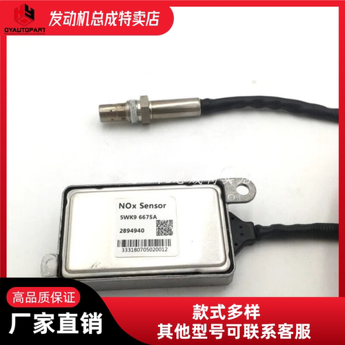 康明斯发动机氮氧传感器2894940