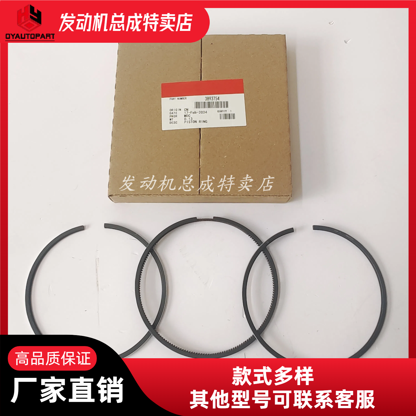 康明斯活塞环38937543893754