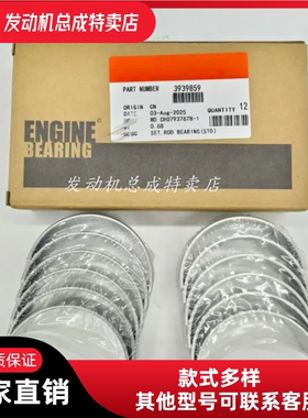 供应东风康明斯发动机总成 6BT5.9柴油发动机配件连杆瓦 3939859