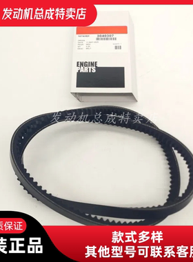 重庆康明斯NT855发动机风扇皮带178708-20/178708