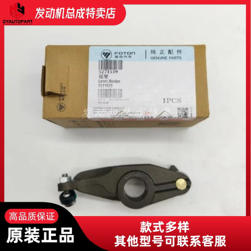 康明斯ISF2.8系列发动机气门摇臂