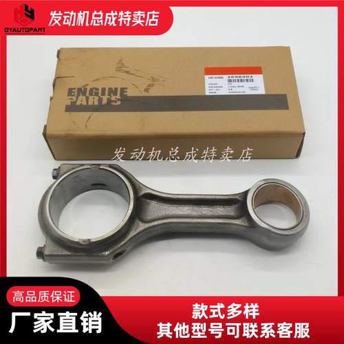 康明斯ISG发动机连杆3698403
