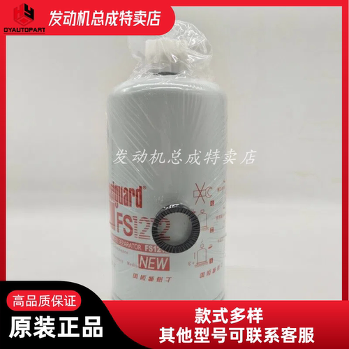 原厂弗列加油水分离器FS1212