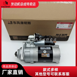 5265710供应东风康明斯6BT5.9发动机配件启动马达
