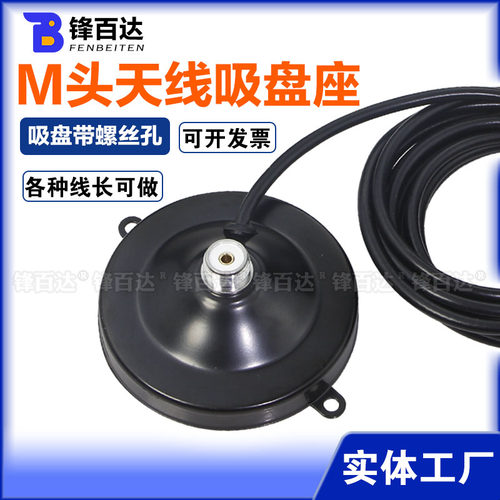 M母座车载吸盘底座带螺丝安装孔RG58纯铜线连接延长线LORA433MHZ/450-470/470-510/470MHZ模块天线固定底座