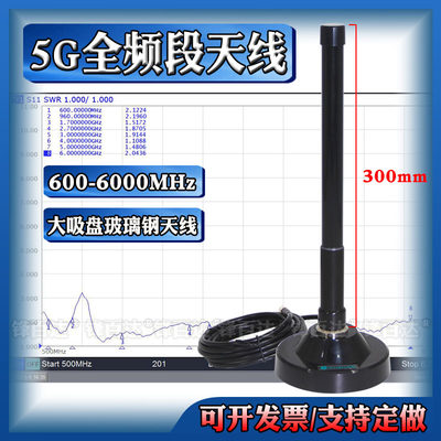 5G全频段600-6000MHz宽频大磁盘天线3G 4G 5G模块GSM/LTE/NB/NR/A