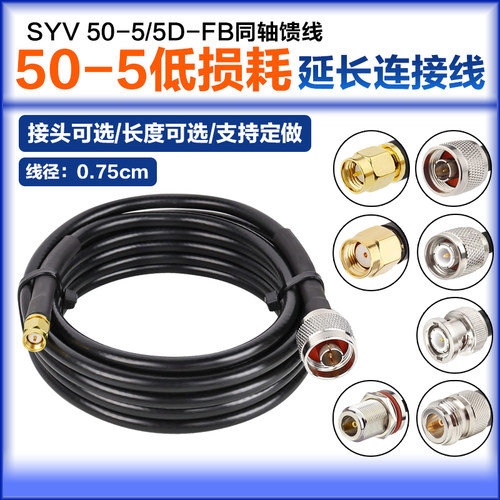 低损耗50-5/5DFB纯铜天线延长线